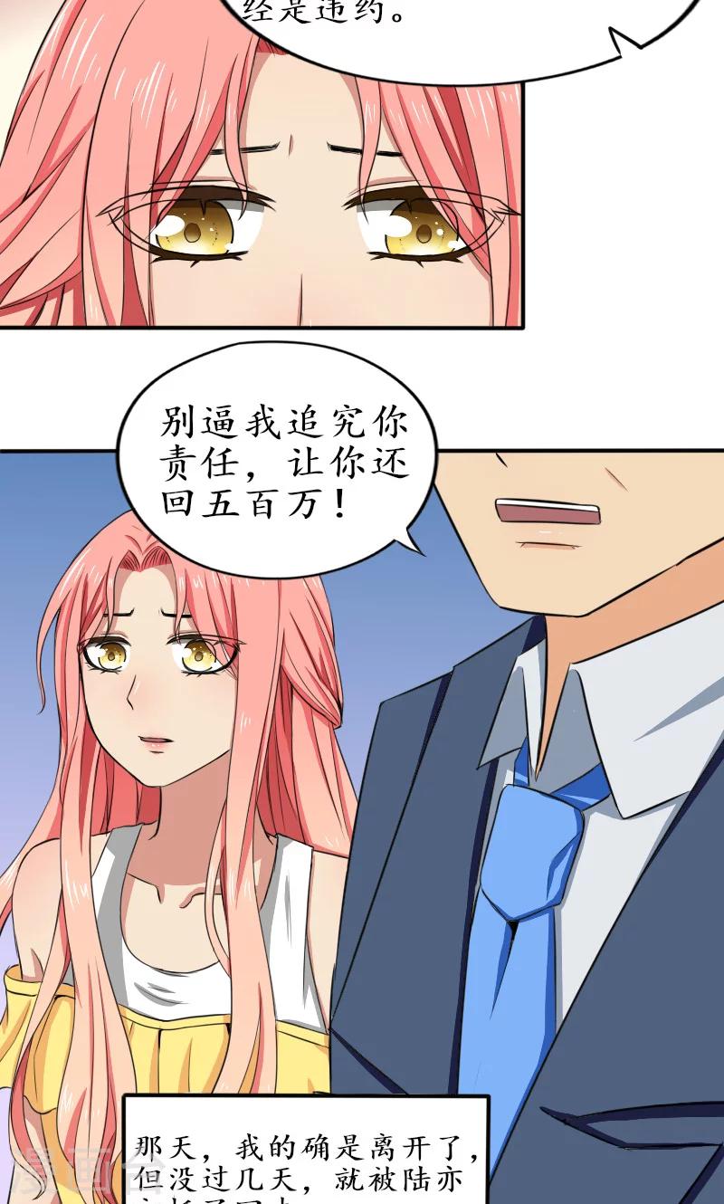 第2话 把孩子打掉8