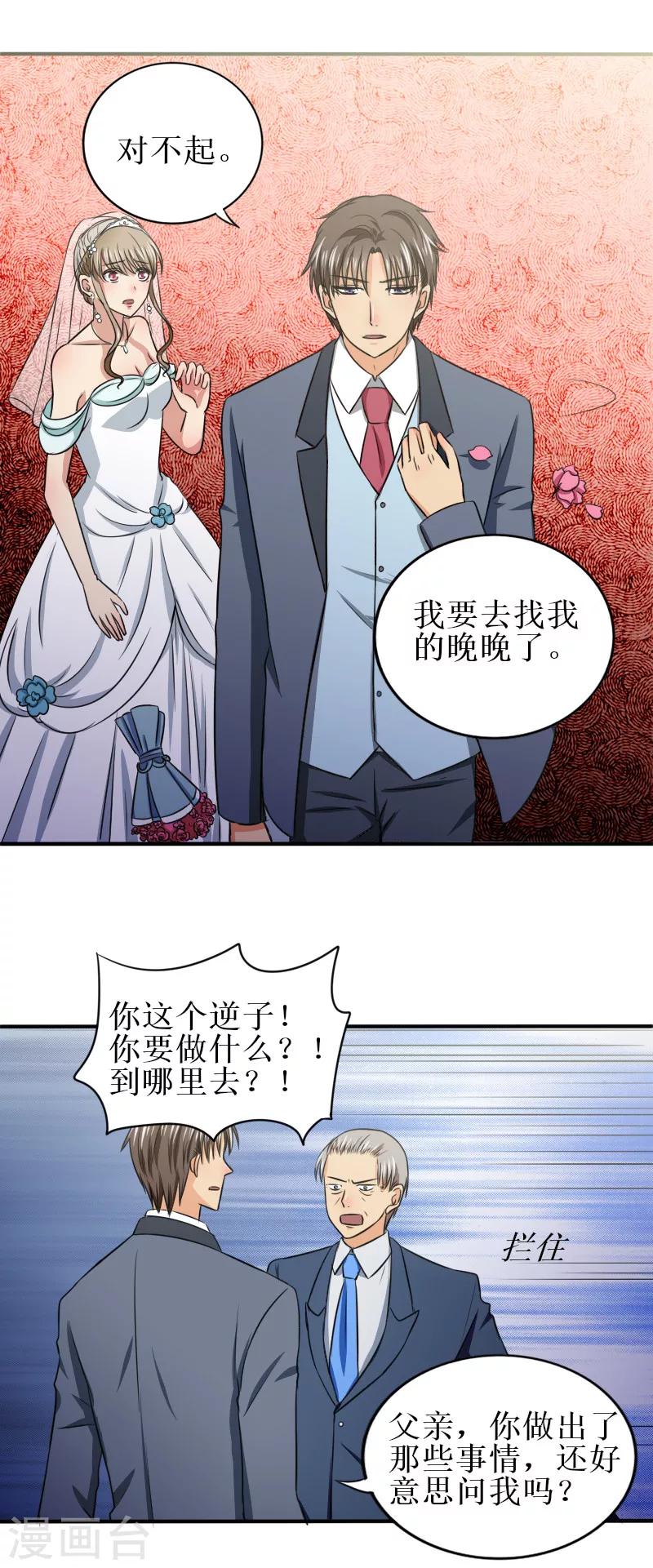 第35话 我不愿意2