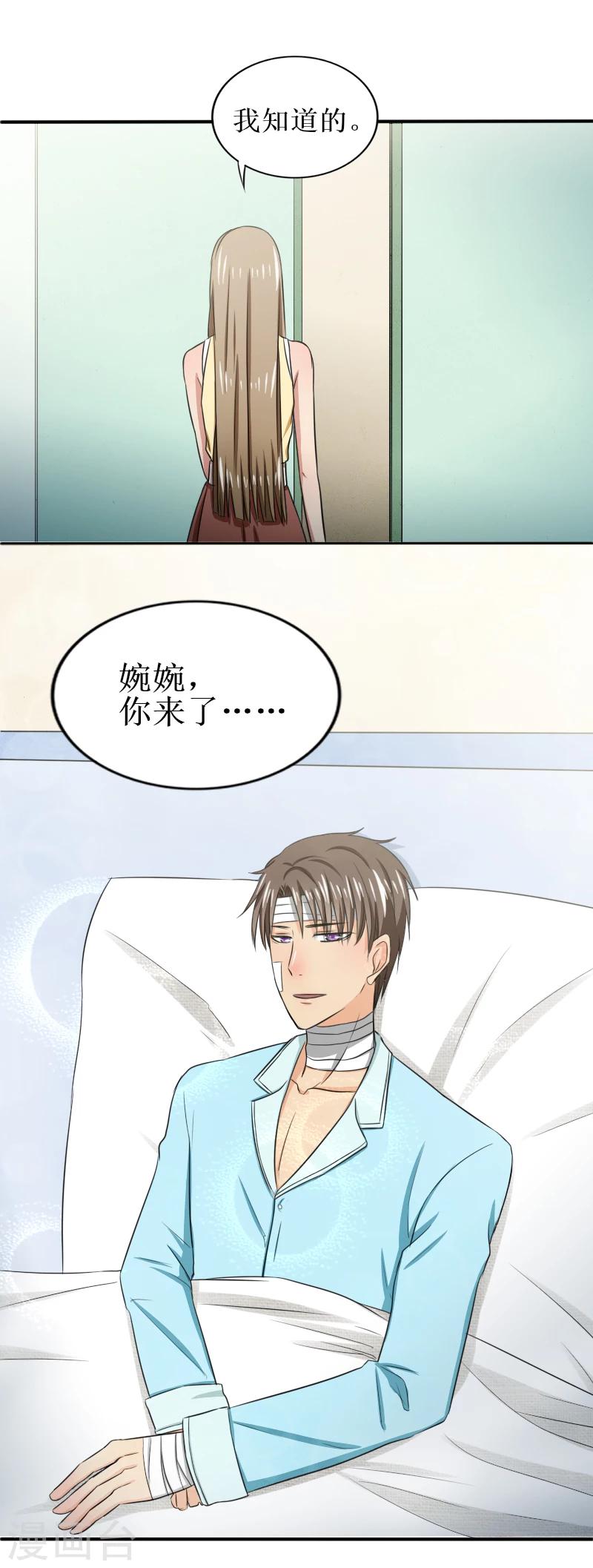 第24话 是婉婉不是晚晚8