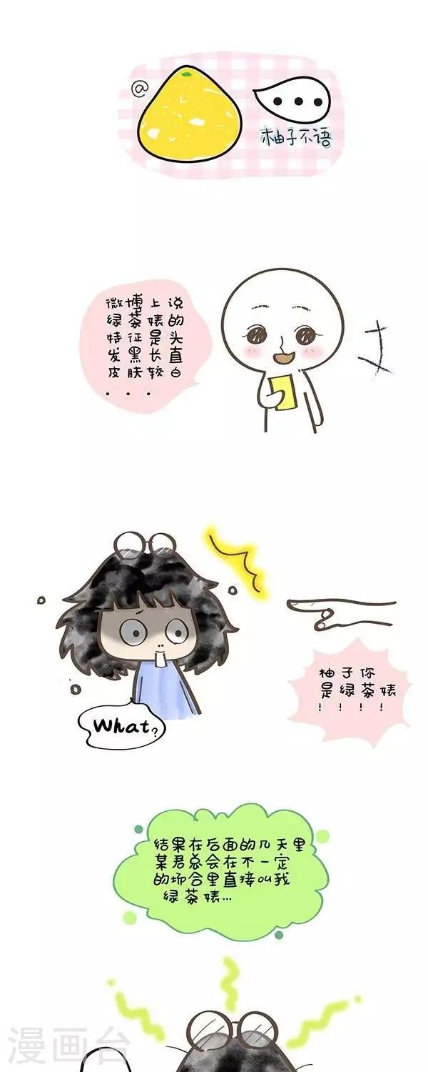 第10话   我是绿茶婊？0