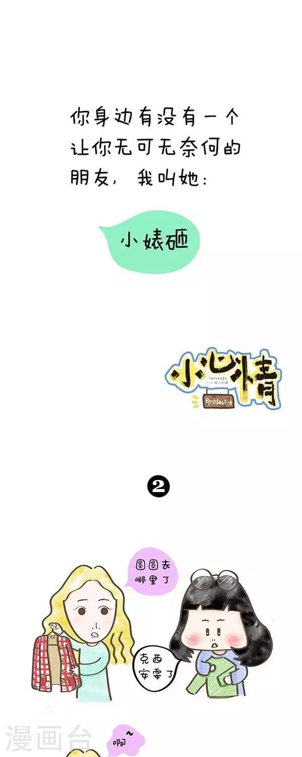 第8话  小婊砸朋友0