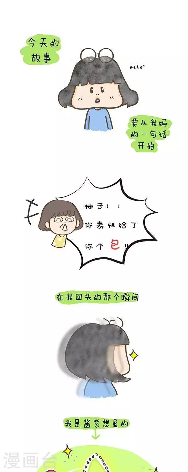 第20话  你表姐给了你一个包0
