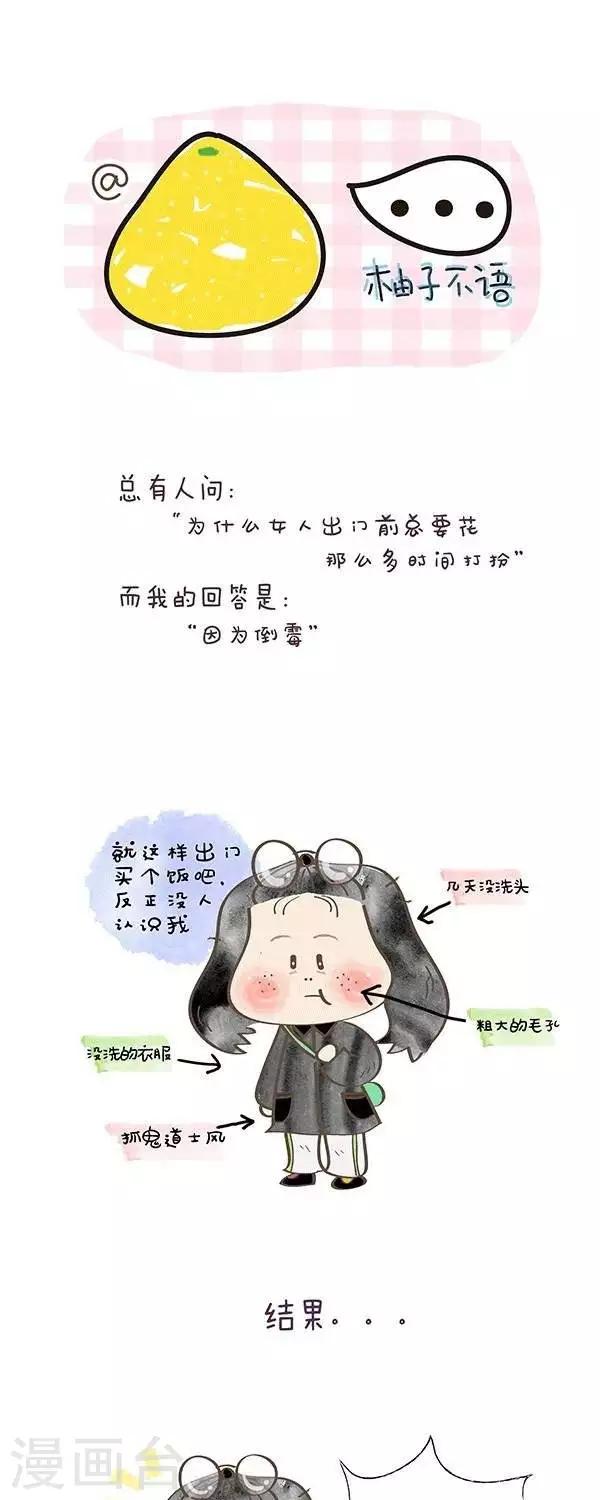 第4话  论女人为何出门要打扮0