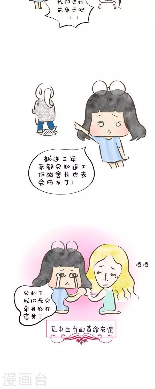 第35话  大家都有会约1