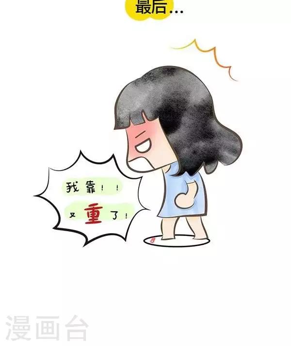 第37话  称体重去2