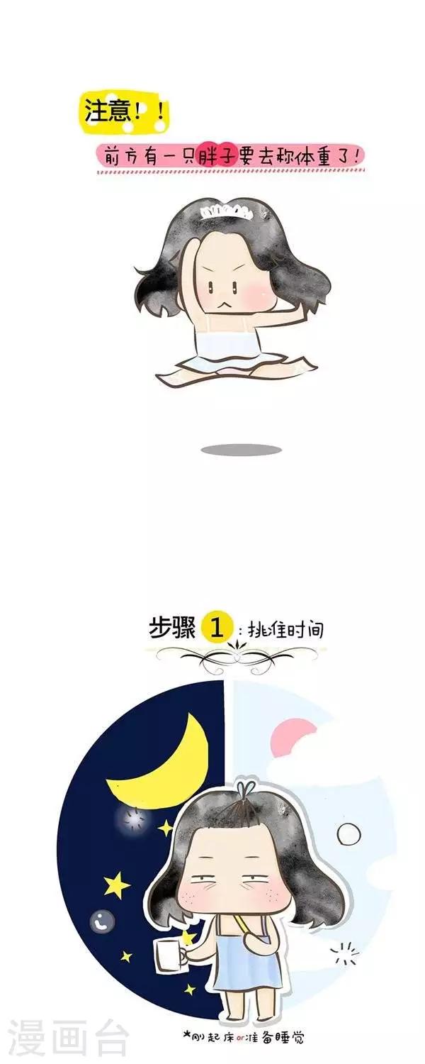 第37话  称体重去0