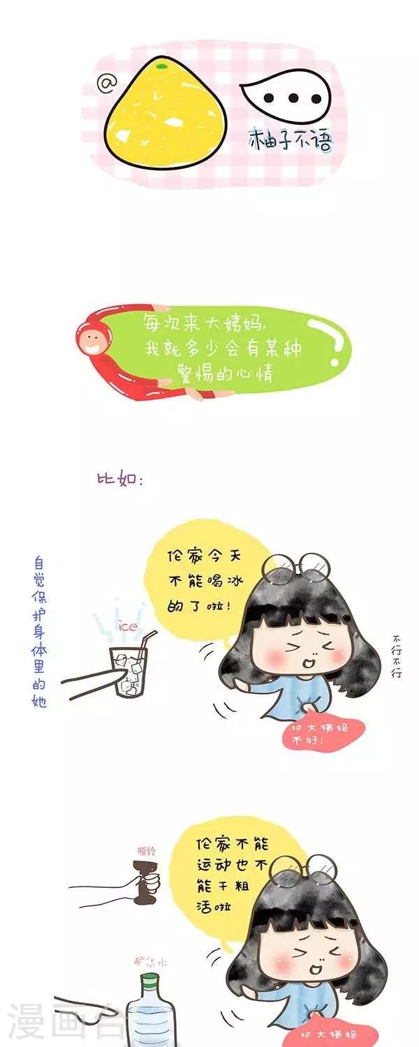 第11话  来大姨妈的心情0