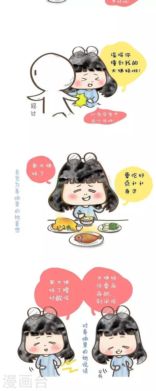 第11话  来大姨妈的心情1