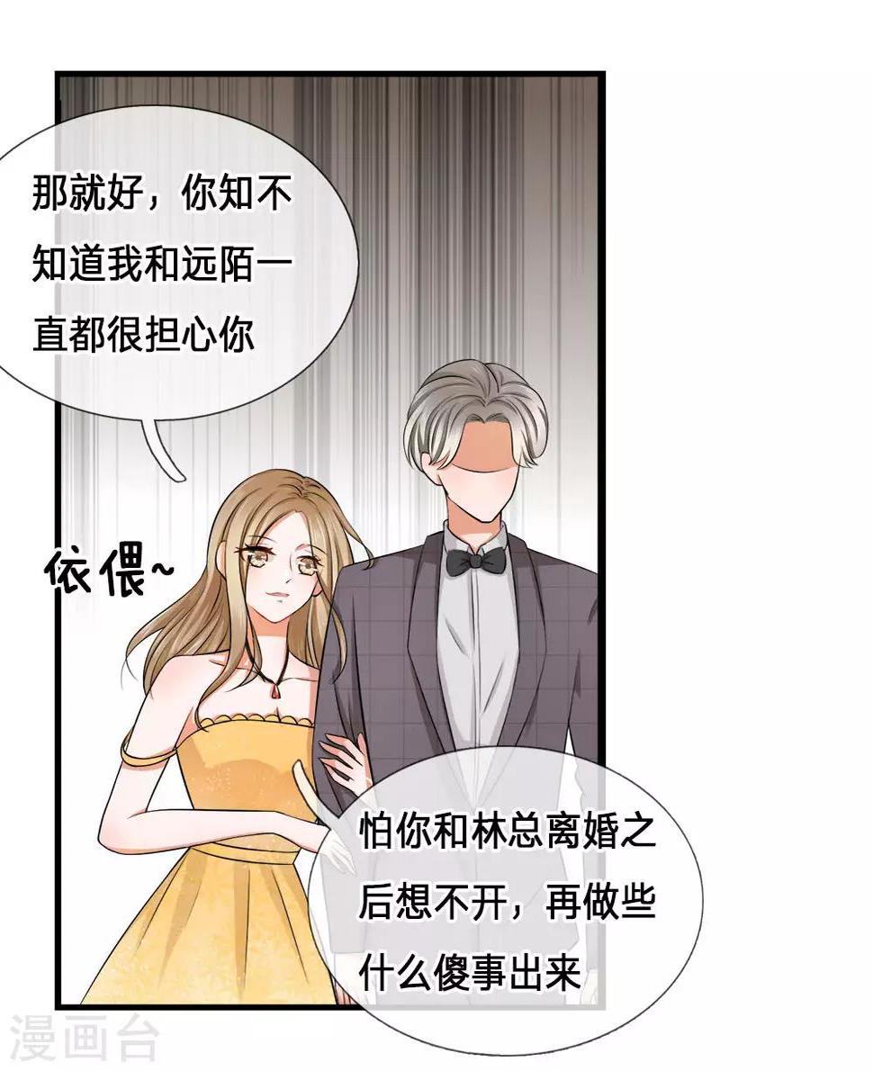 第2话 纠缠？不想见的男人！14