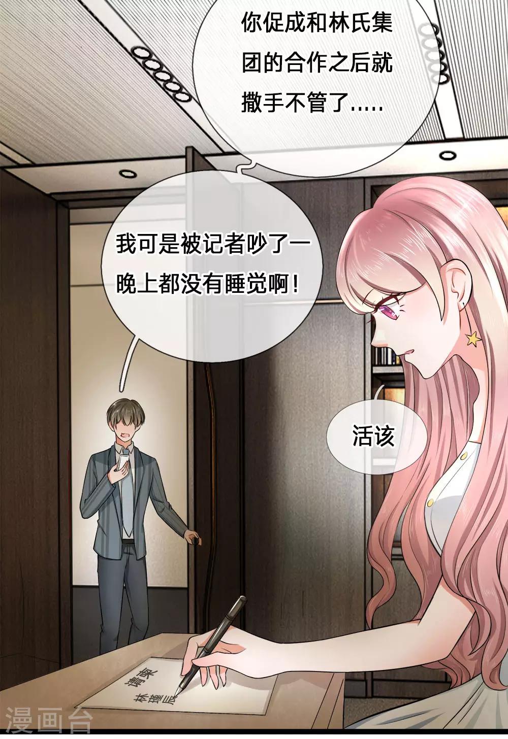 第2话 纠缠？不想见的男人！5