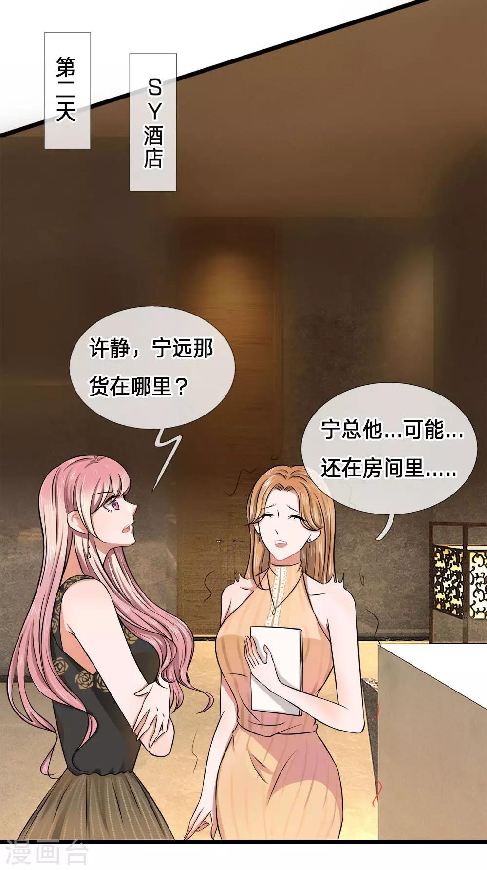 第1话 千金归来，前夫莫嚣张19