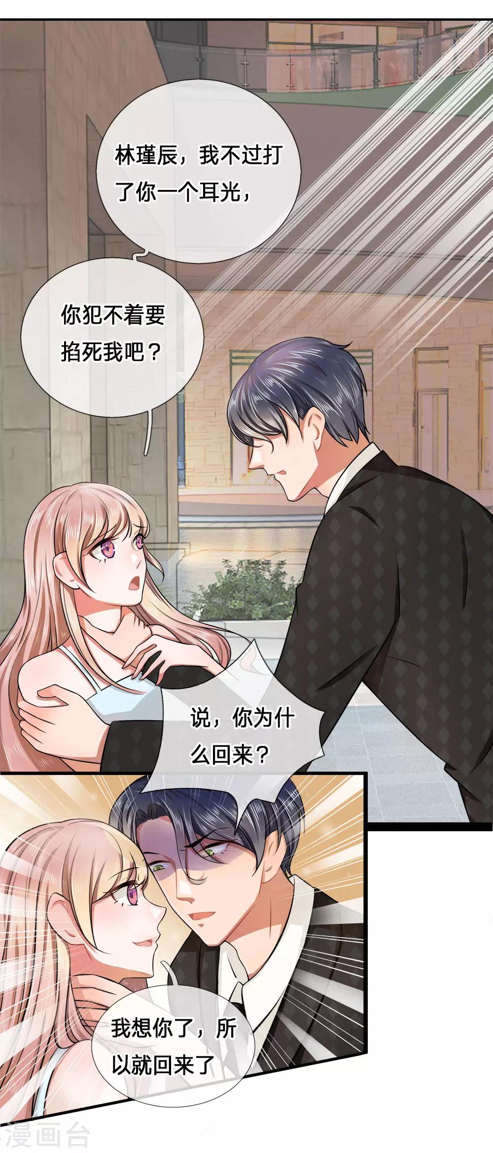 第1话 千金归来，前夫莫嚣张33