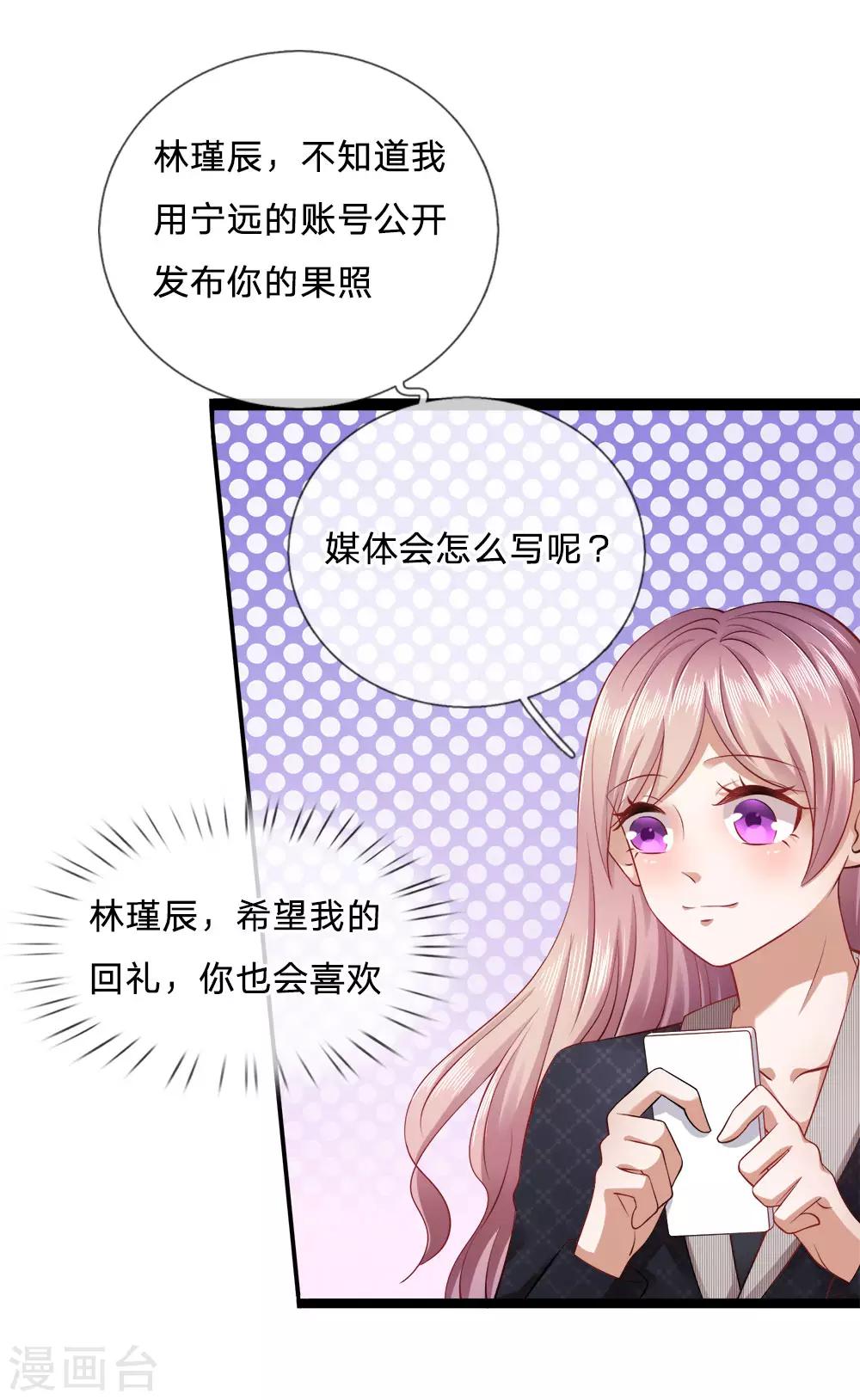 第11话 新欢？旧爱的反击15