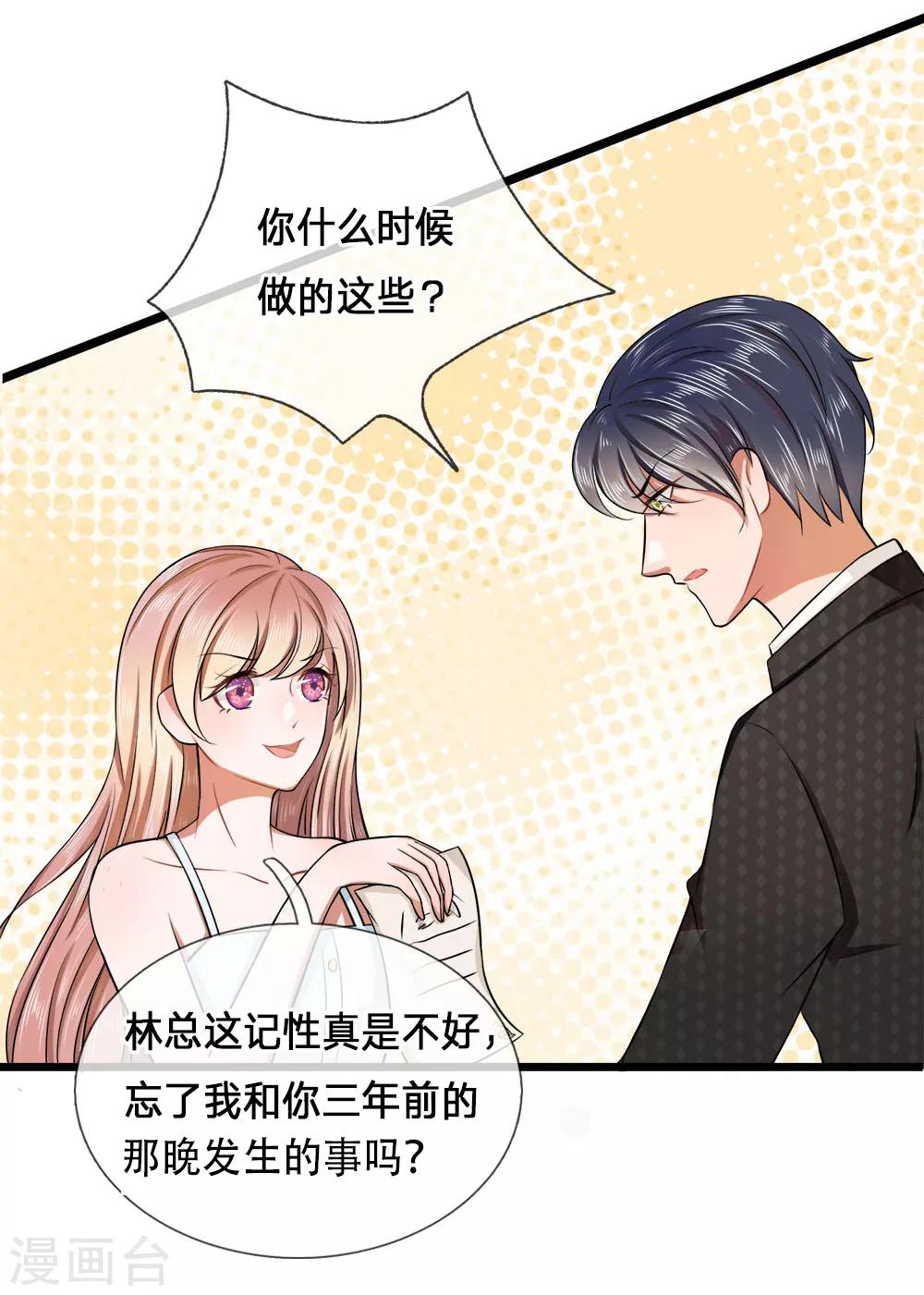 第1话 千金归来，前夫莫嚣张35