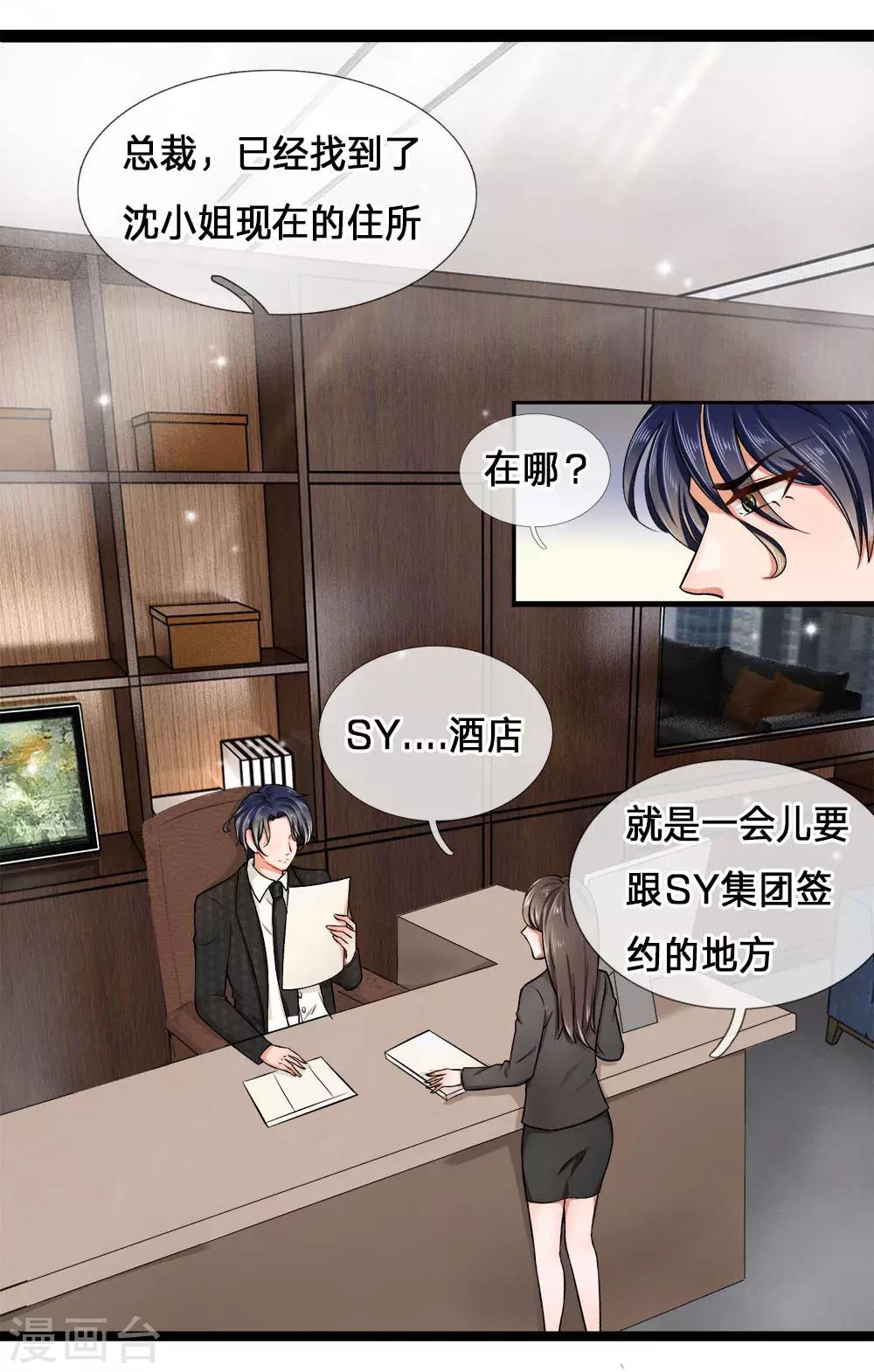 第1话 千金归来，前夫莫嚣张26