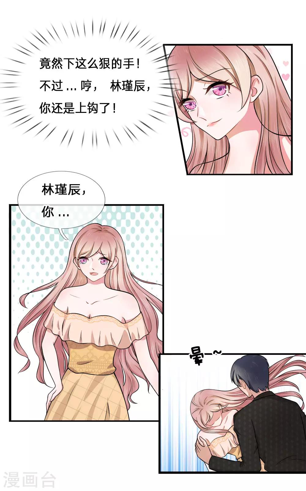 第5话 偷拍！你心里有我吧6