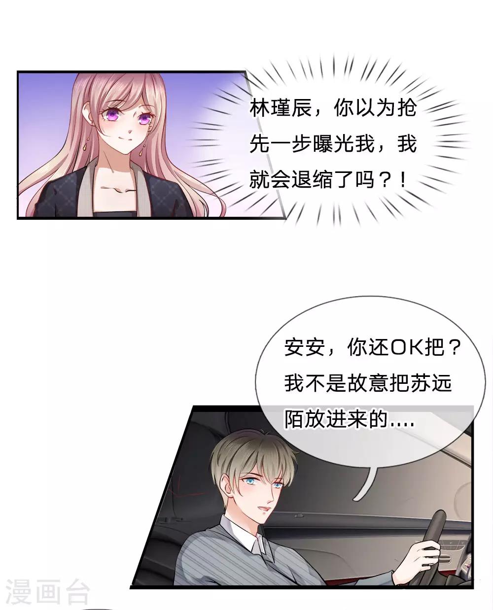 第11话 新欢？旧爱的反击12