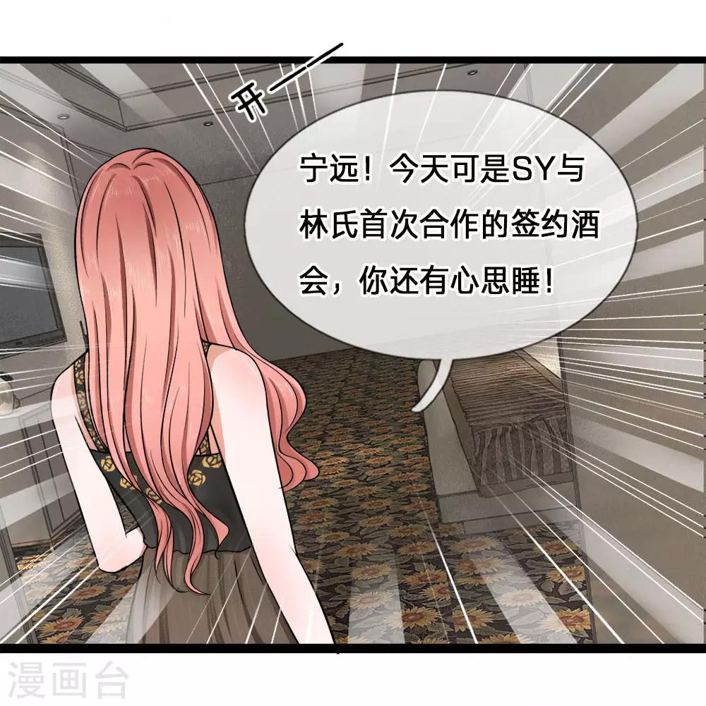 第1话 千金归来，前夫莫嚣张21