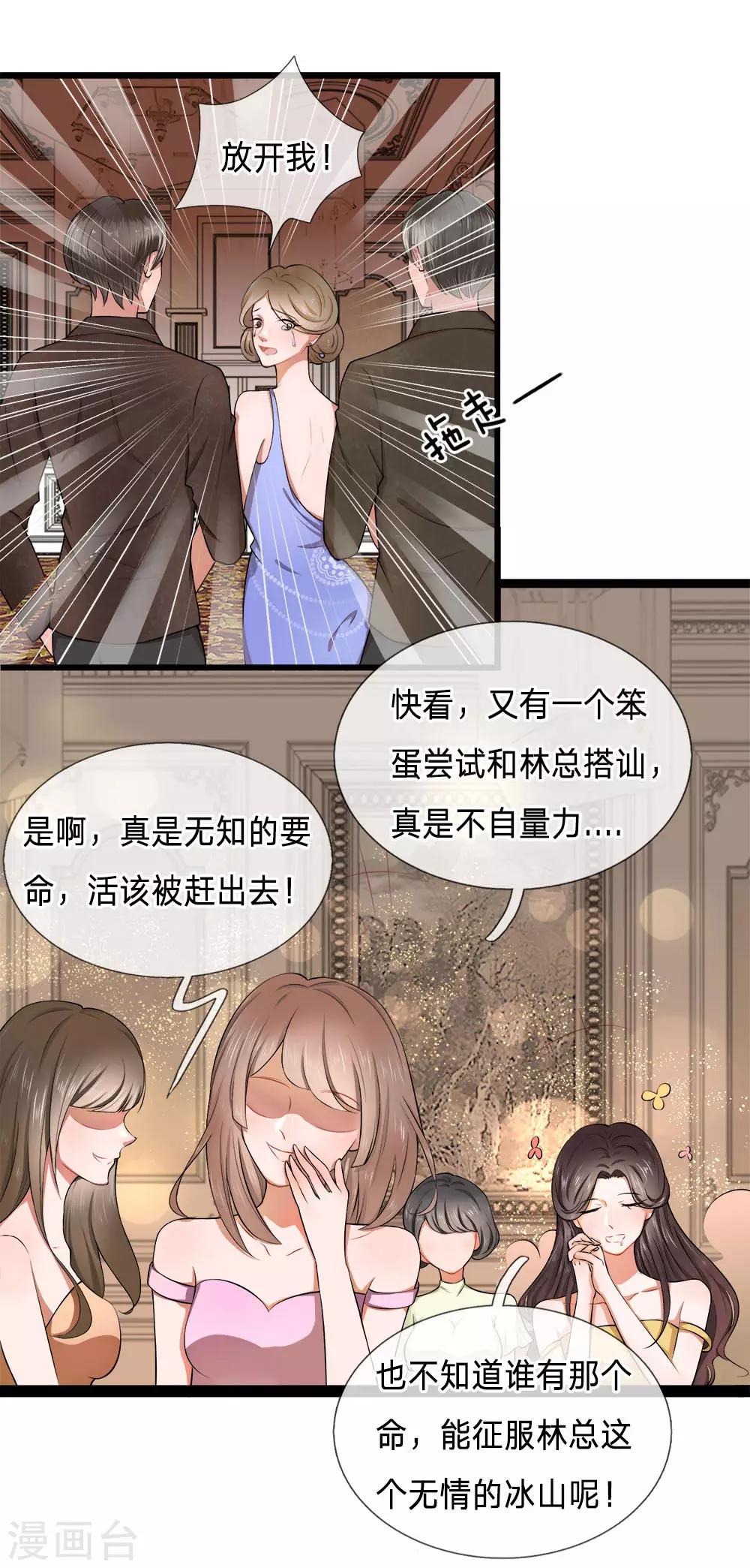 第1话 千金归来，前夫莫嚣张6