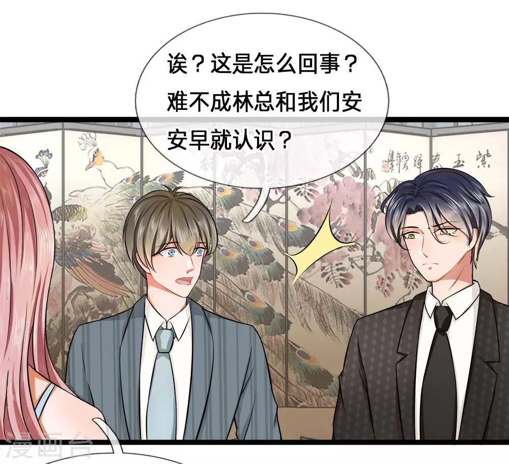 第1话 千金归来，前夫莫嚣张30