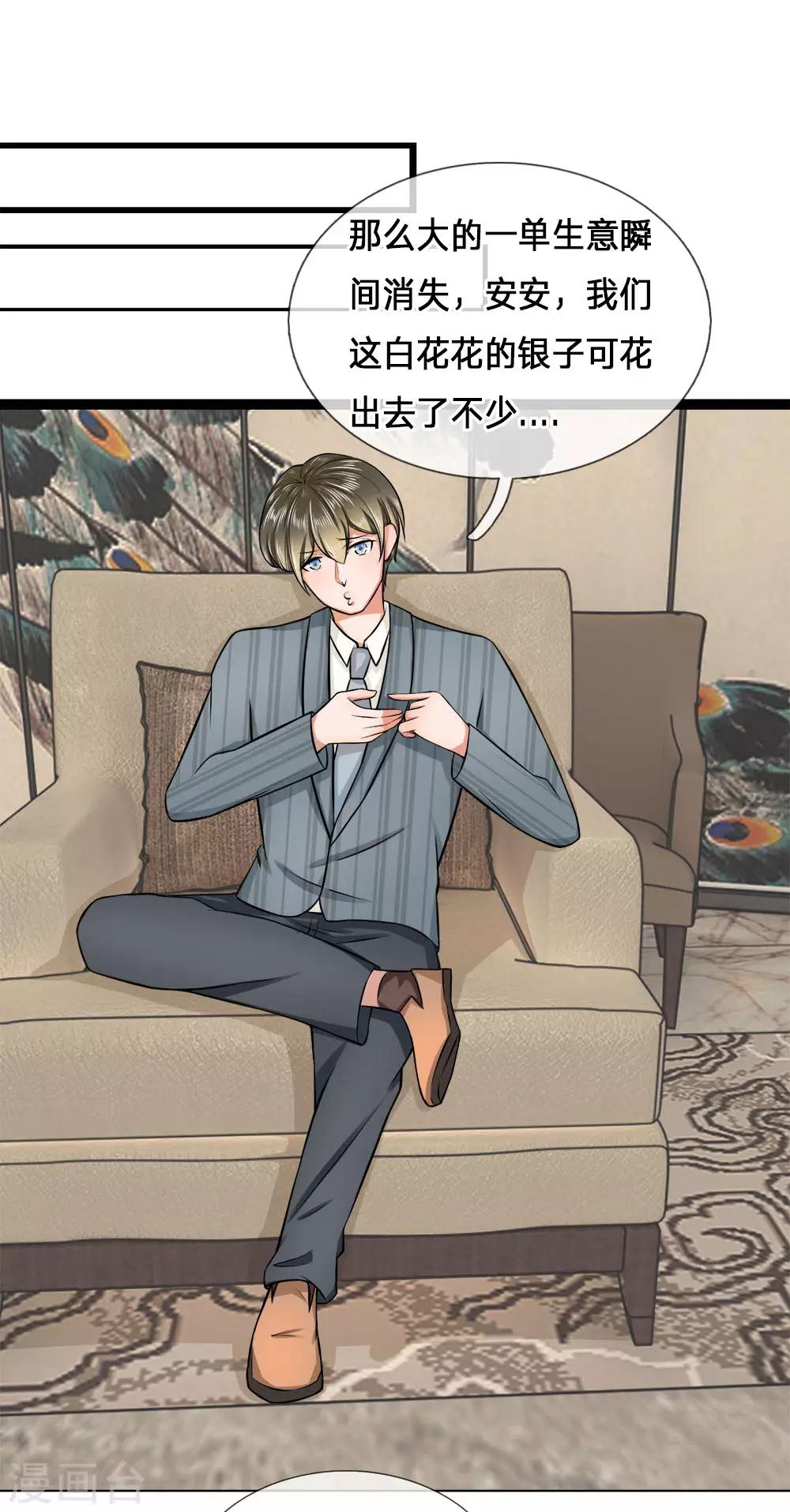 第1话 千金归来，前夫莫嚣张37