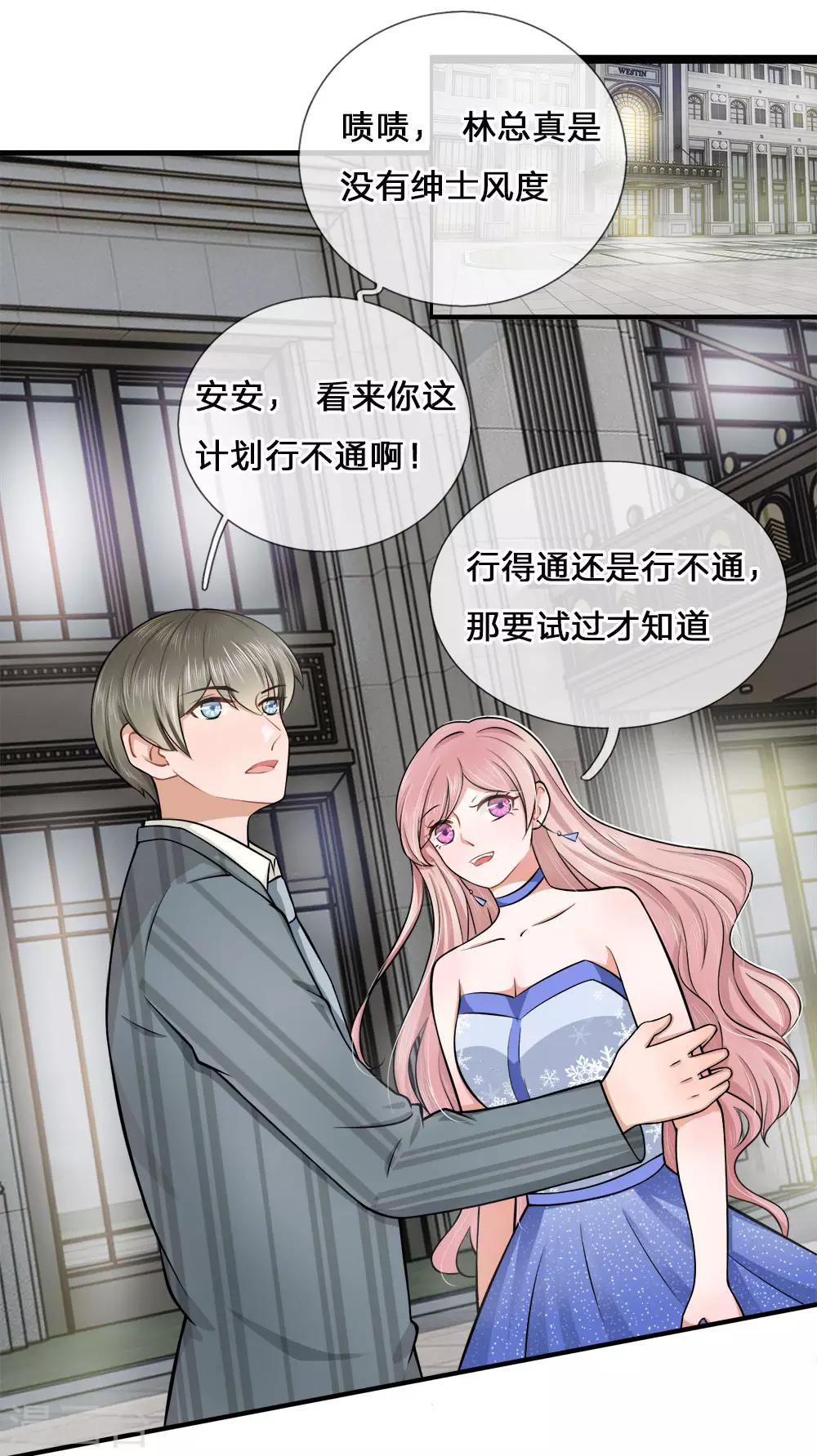 第4话 拒绝？复仇第一步6