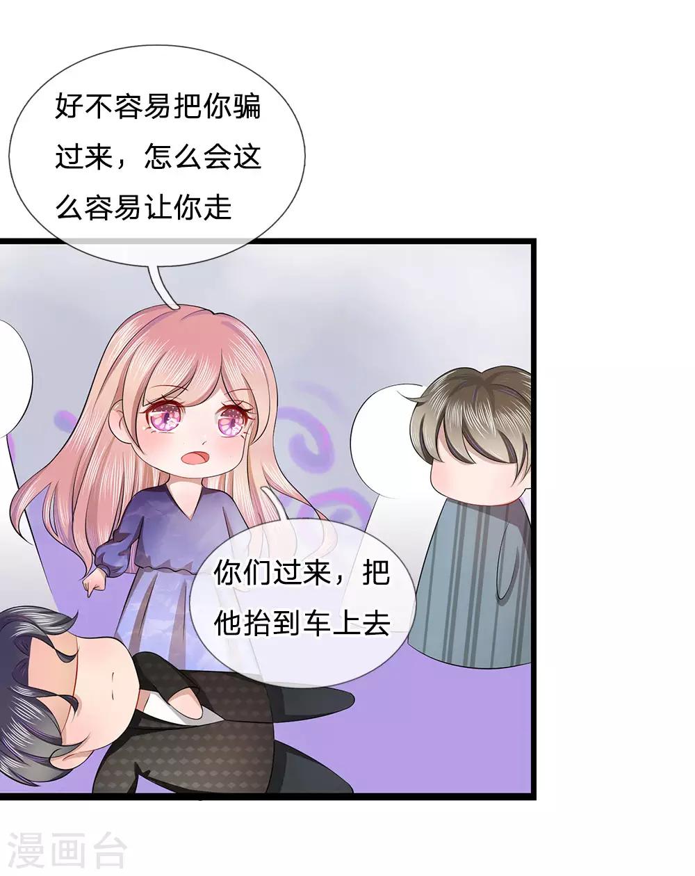 第8话 绑架？把他敲晕带走14
