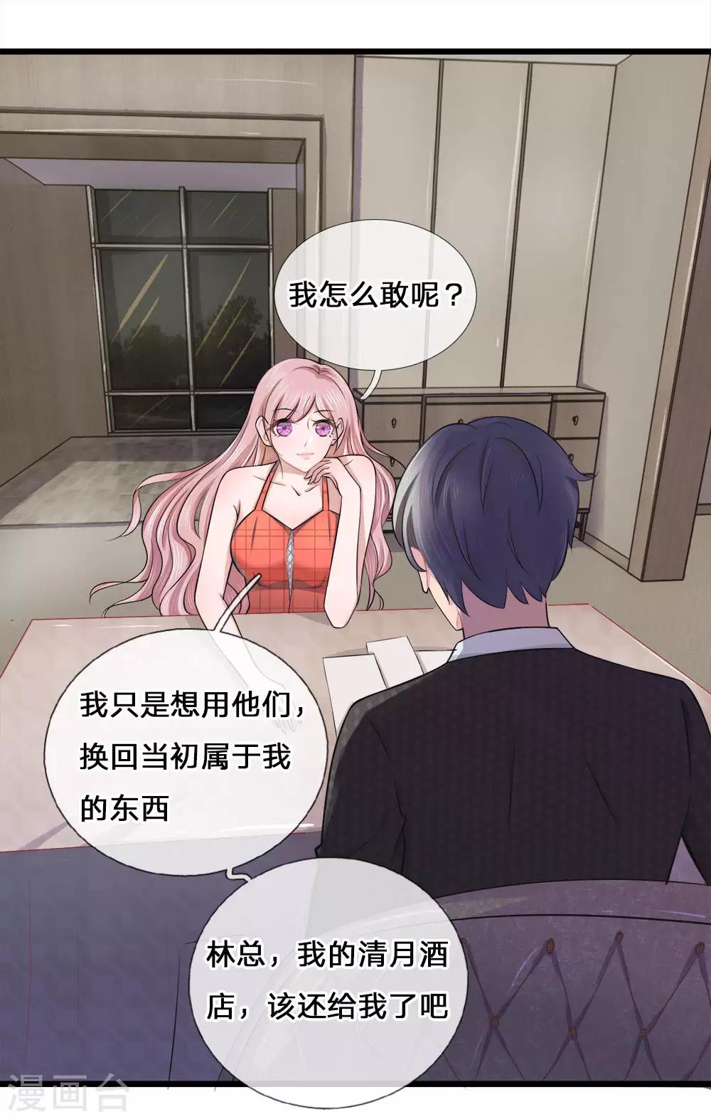 第6话 吃醋？你在威胁我10