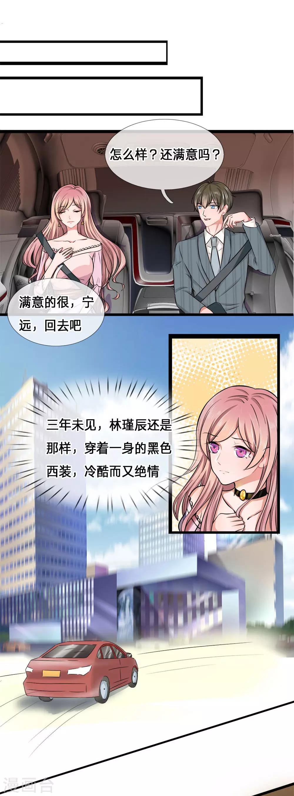 第1话 千金归来，前夫莫嚣张18