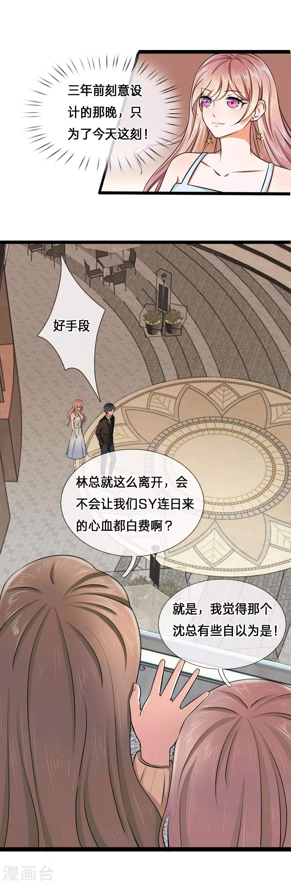 第1话 千金归来，前夫莫嚣张36