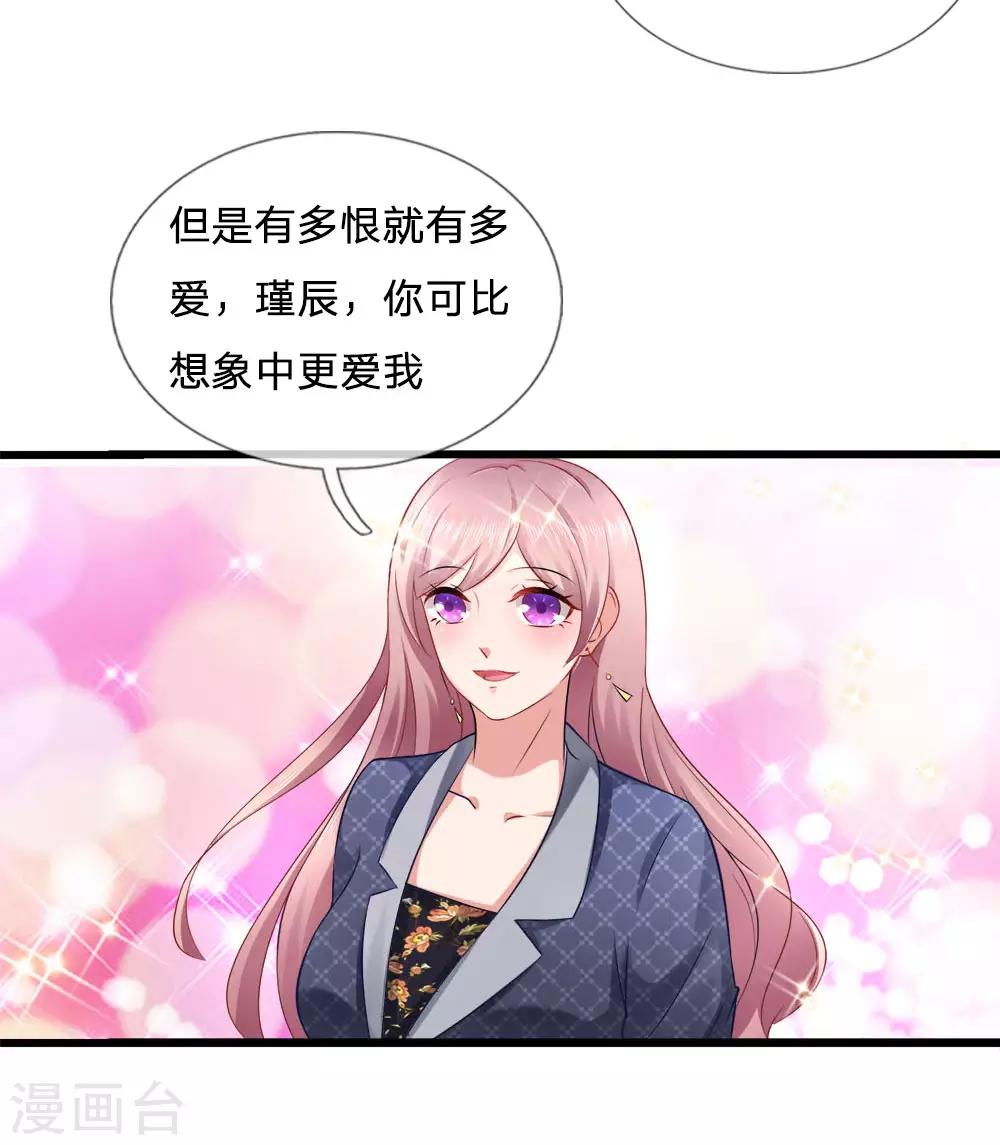 第13话 爱他？新情人见面19