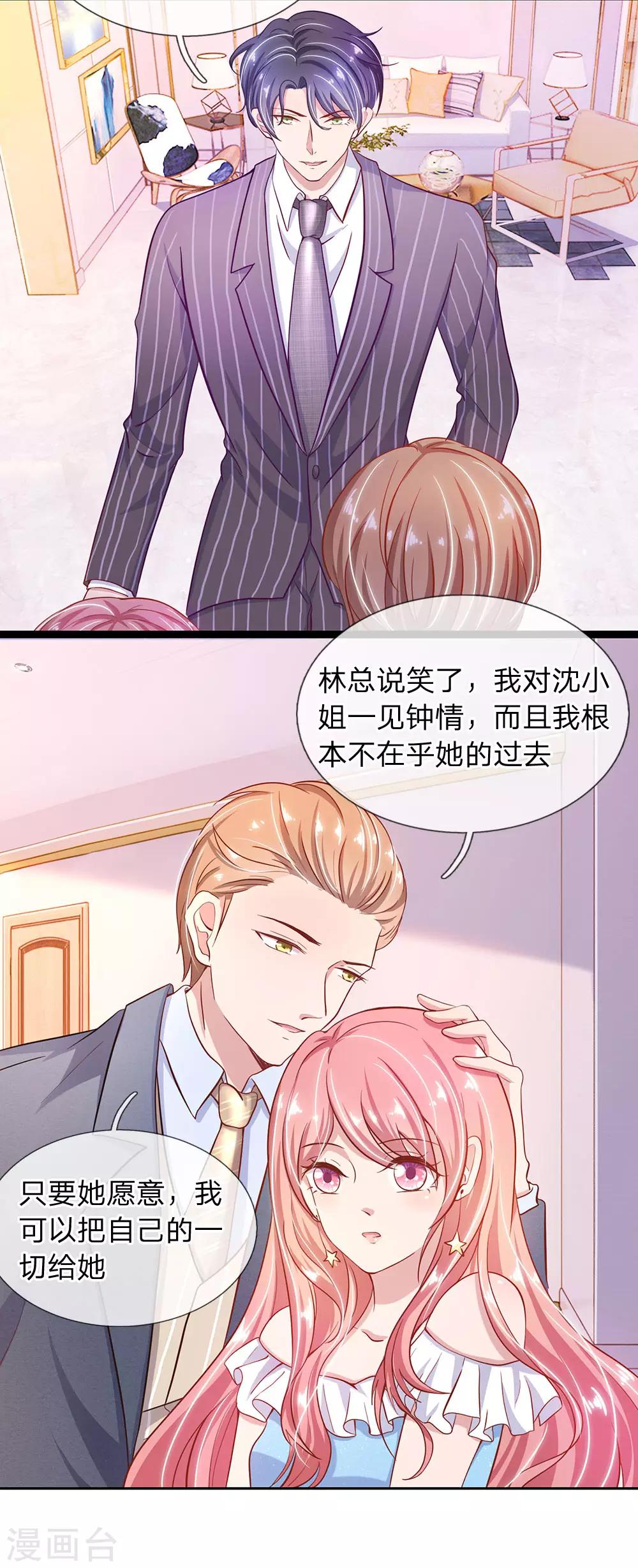 第28话 秦总的目的2