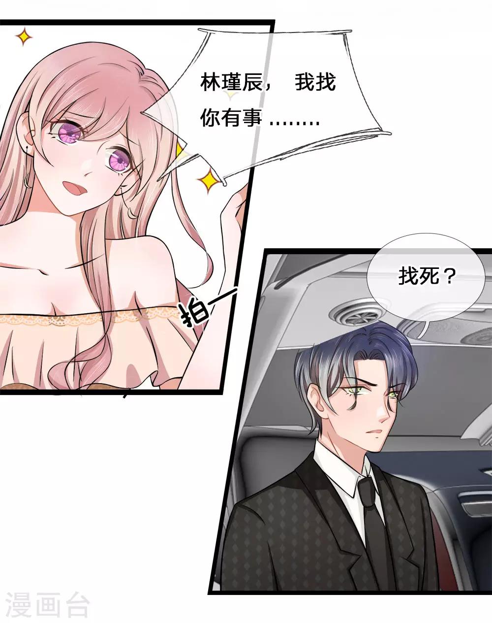 第4话 拒绝？复仇第一步10