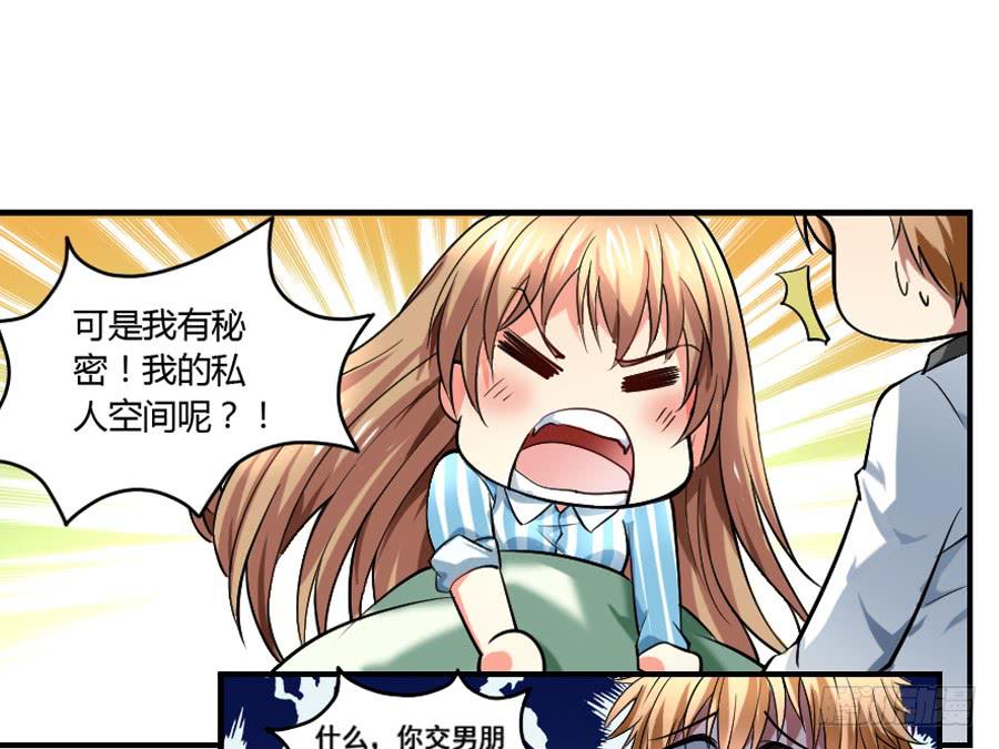 来自妹控星球的你66