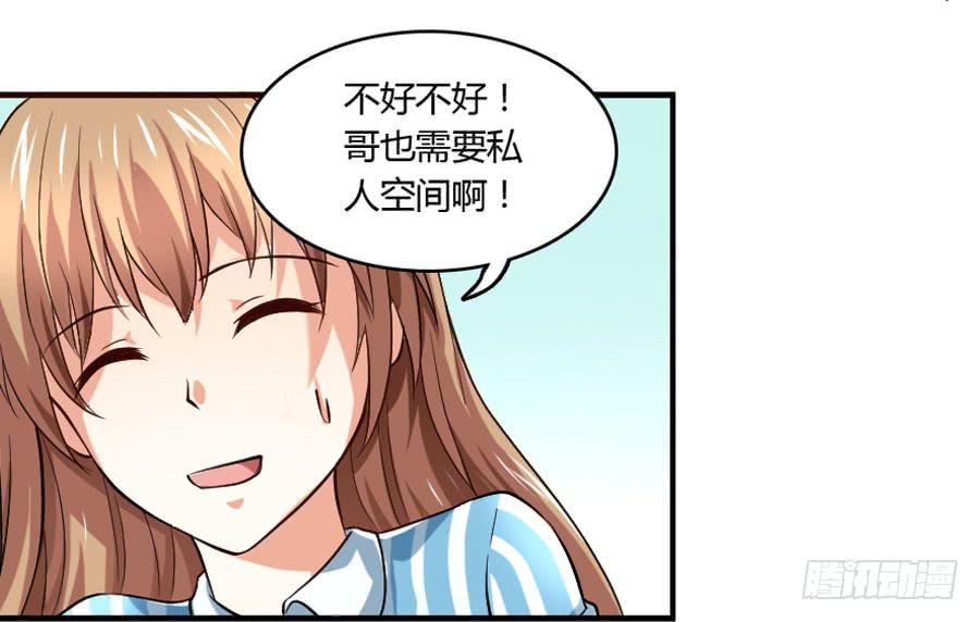 来自妹控星球的你64