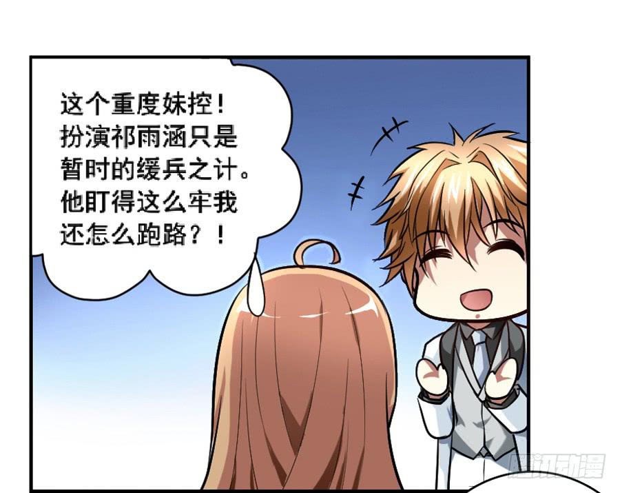 来自妹控星球的你62