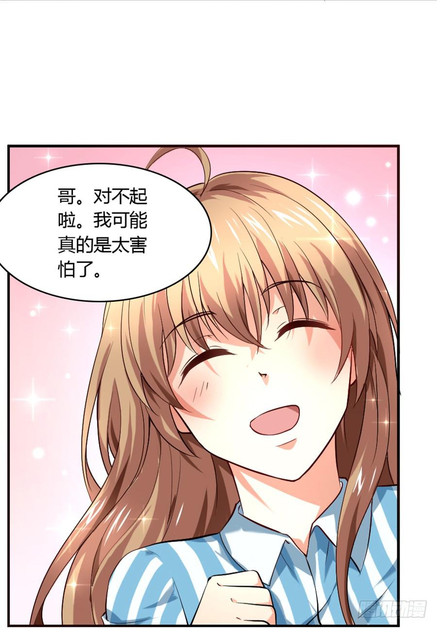 来自妹控星球的你57
