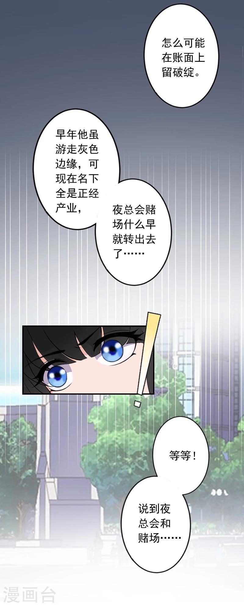 第19话 偷听4