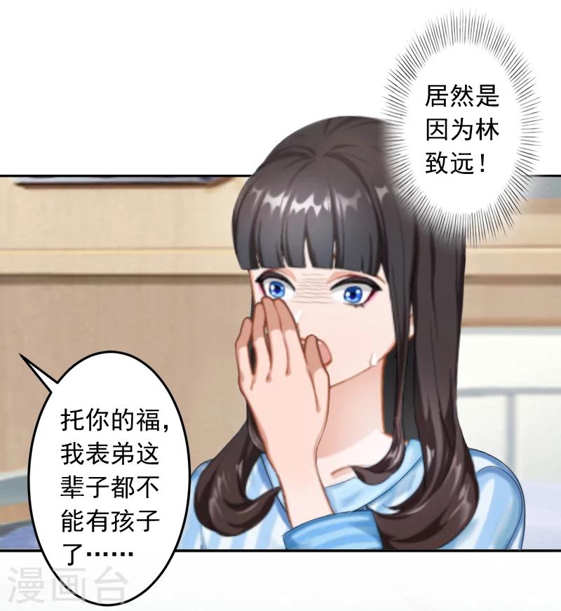 第12话 我中计了！19