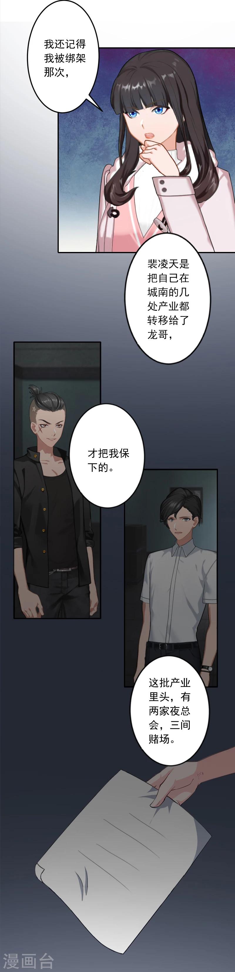 第19话 偷听6