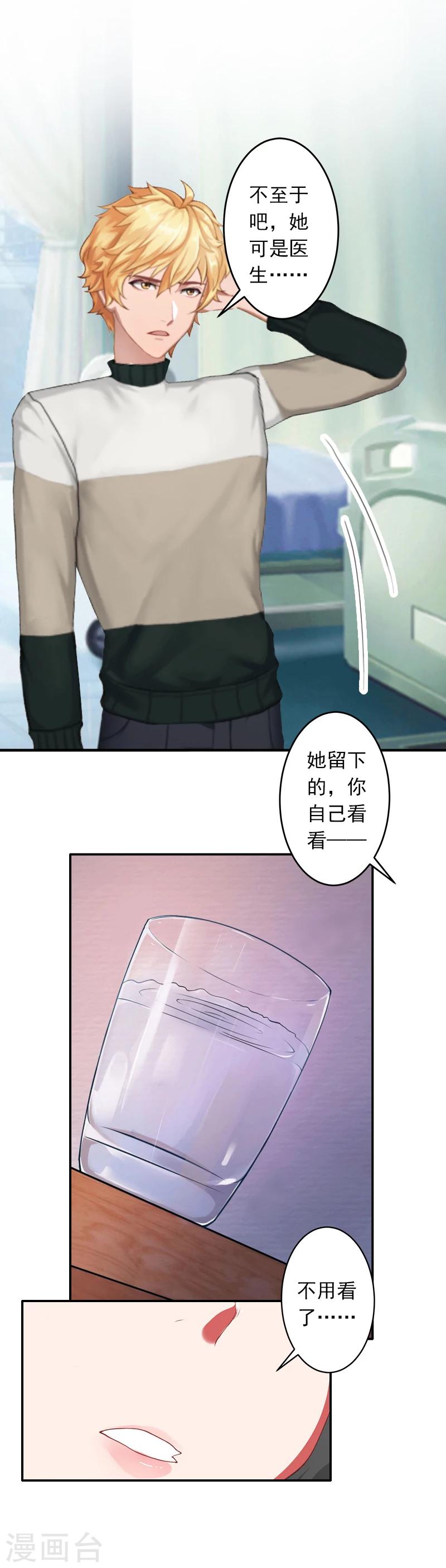 第11话 别过来！29