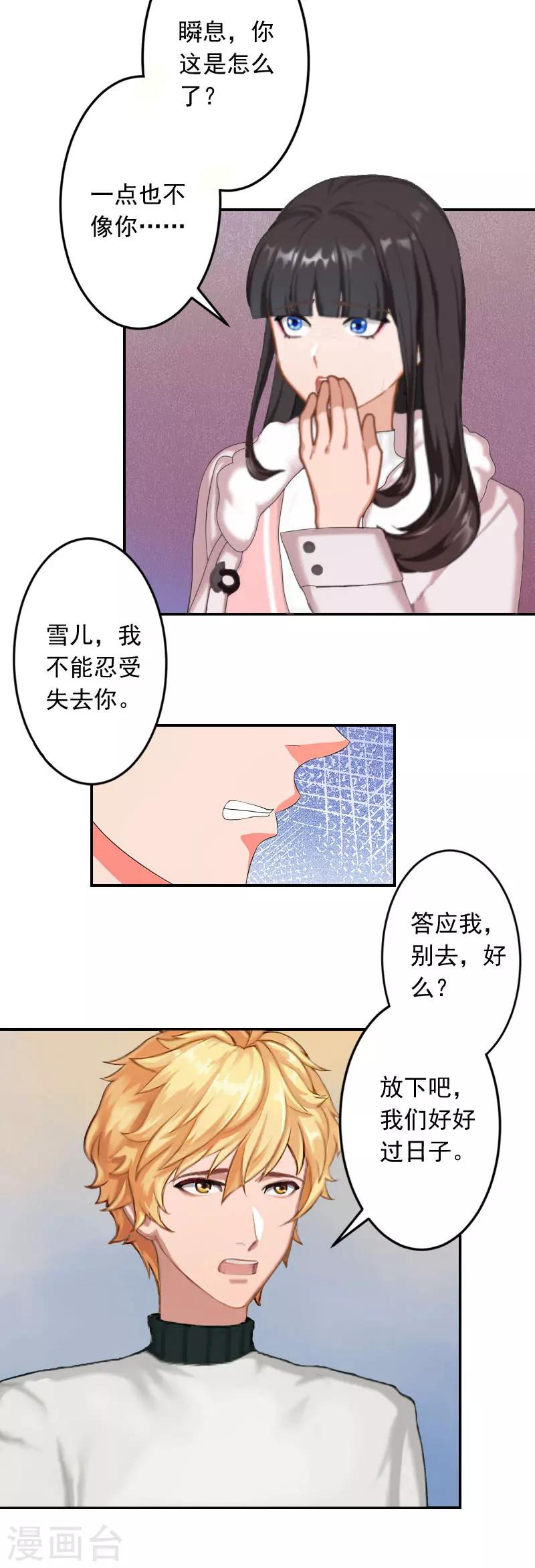 第19话 偷听22