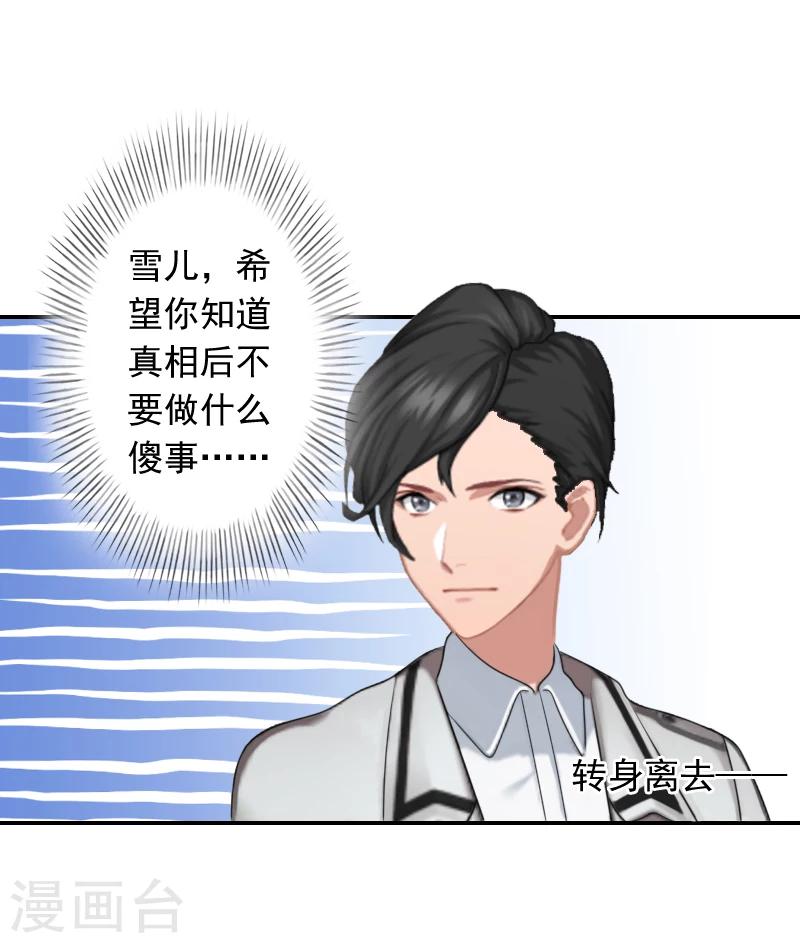 第18话 别查下去了18