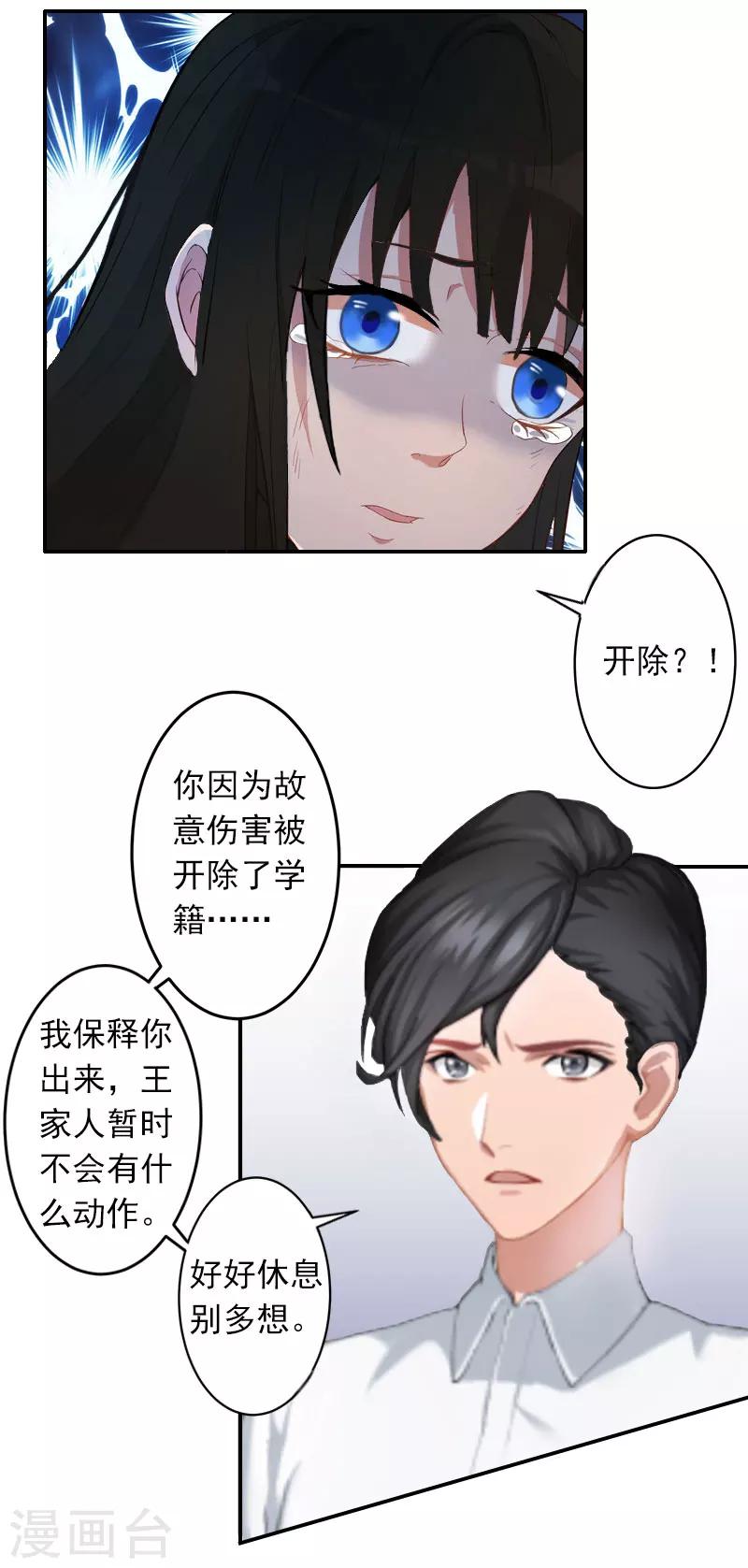 第2话 如果没有遇见你6