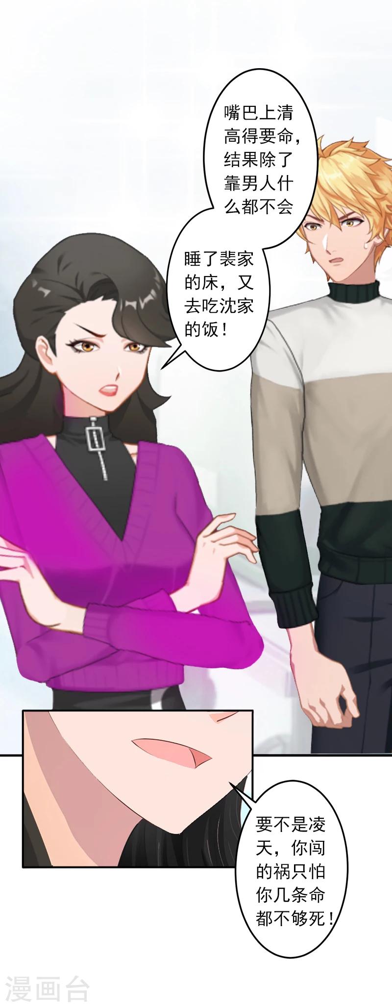 第12话 我中计了！10