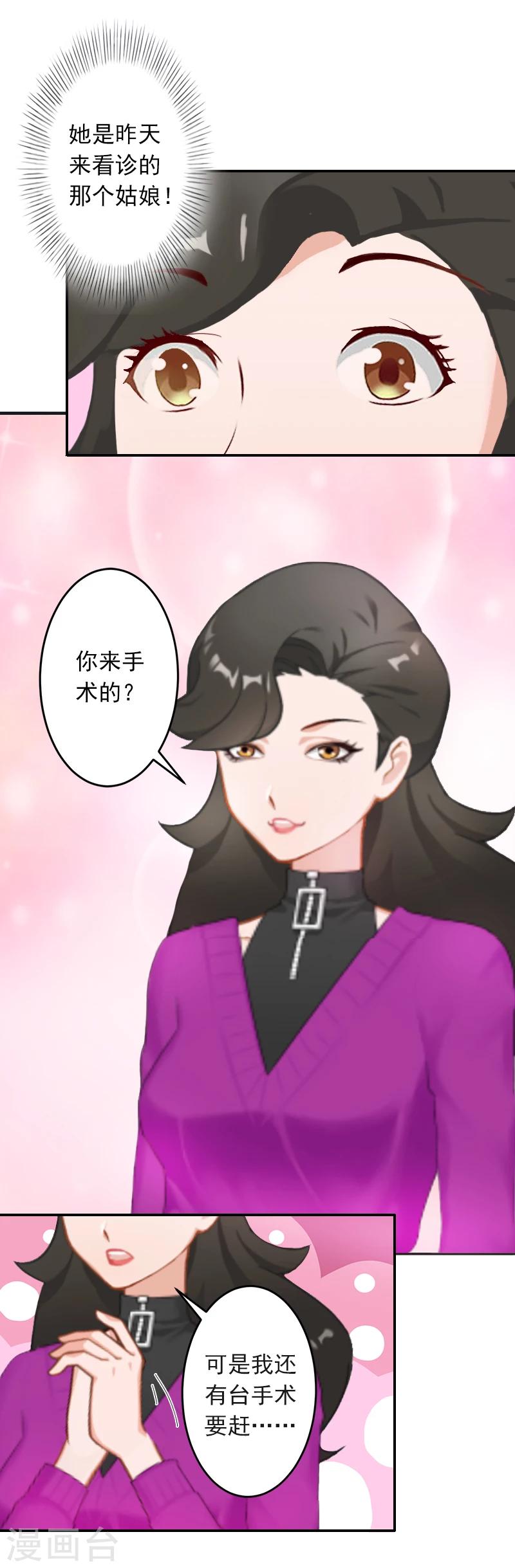 第6话 你真的那么讨厌我？21