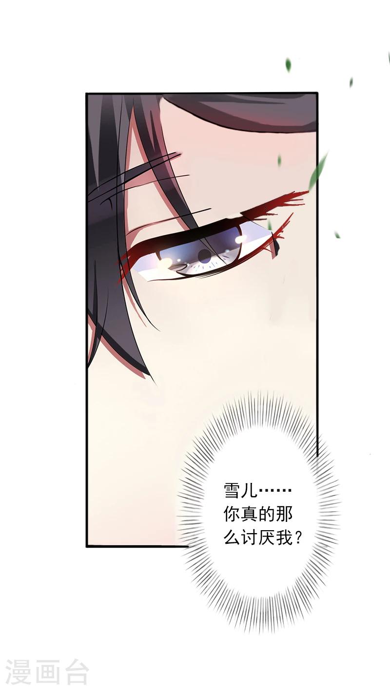 第6话 你真的那么讨厌我？33