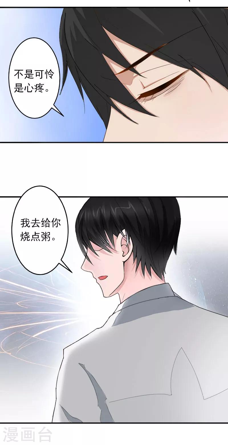 第2话 如果没有遇见你8