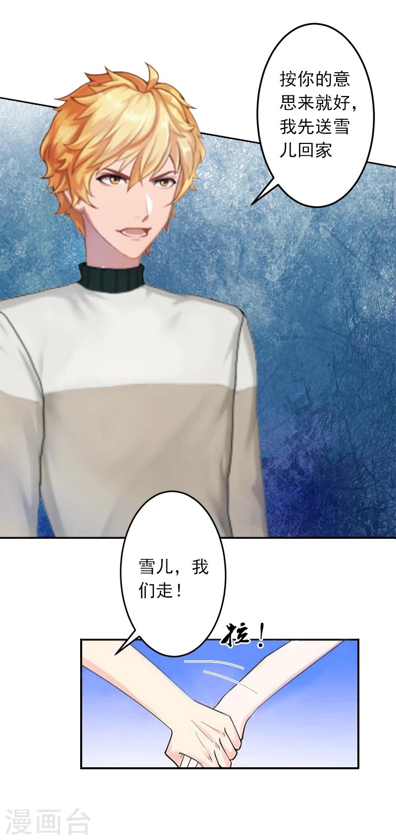 第6话 你真的那么讨厌我？30
