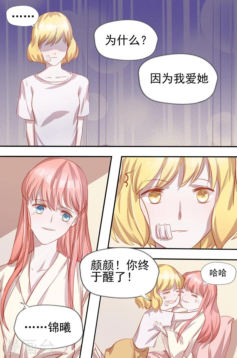 第38话 女人好可怕5